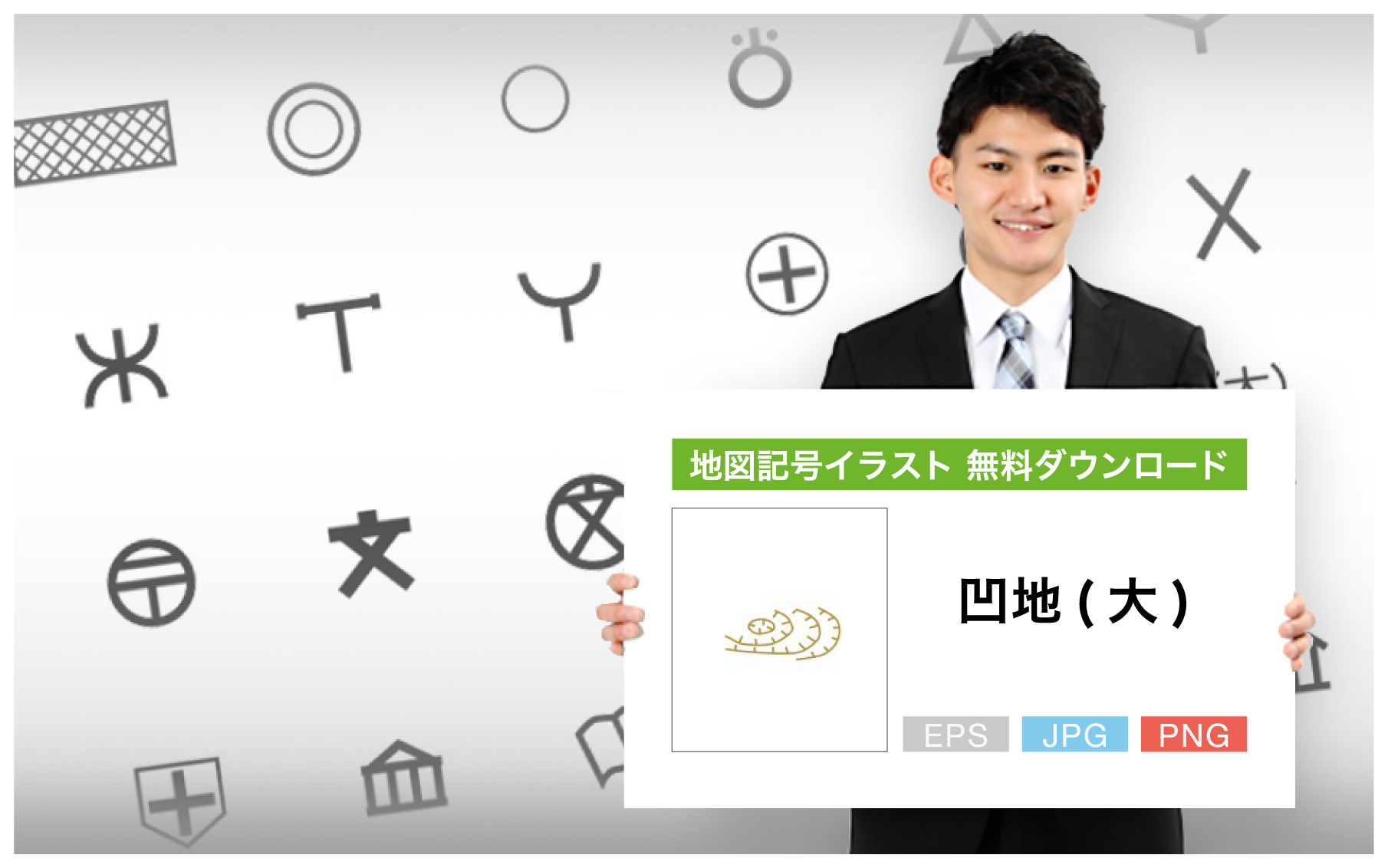 地図記号 無料ダウンロード イラスト 凹地(大)