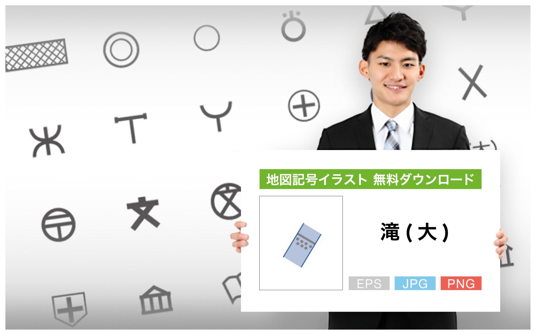 地図記号 無料ダウンロード イラスト 滝(大)