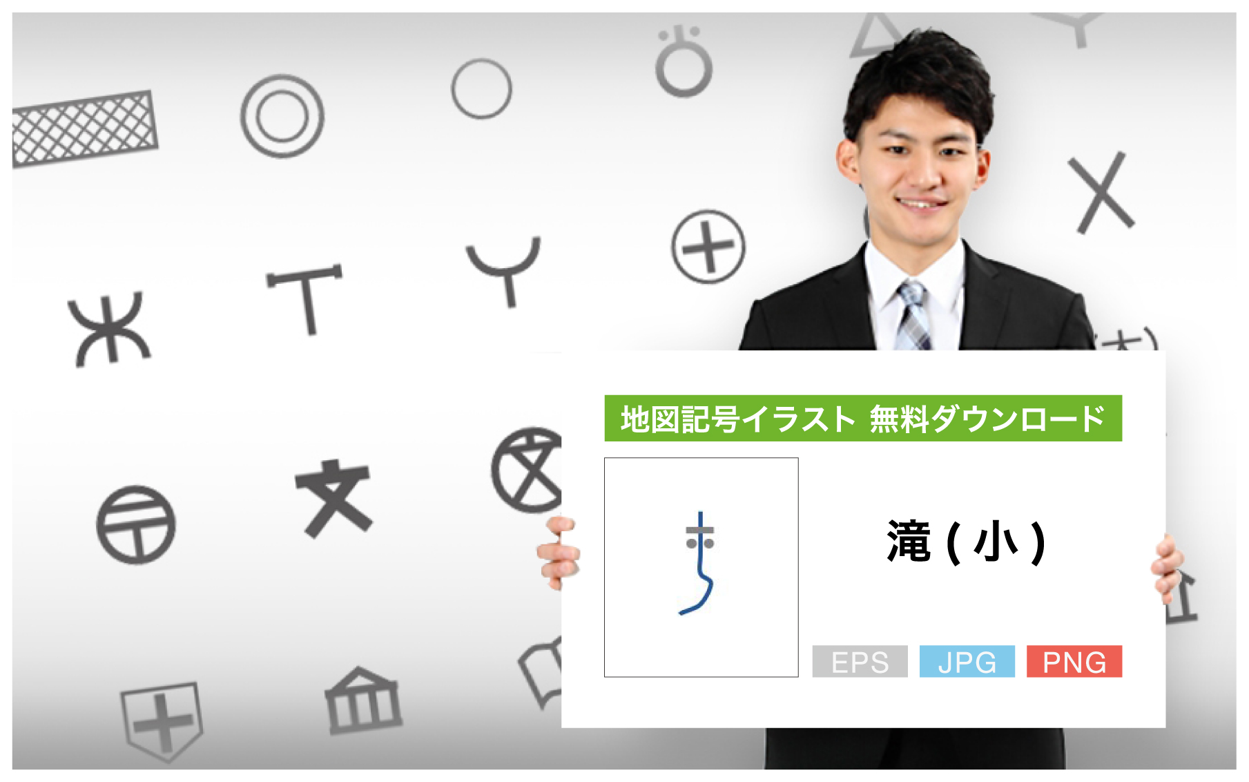 地図記号 無料ダウンロード イラスト 滝(小)