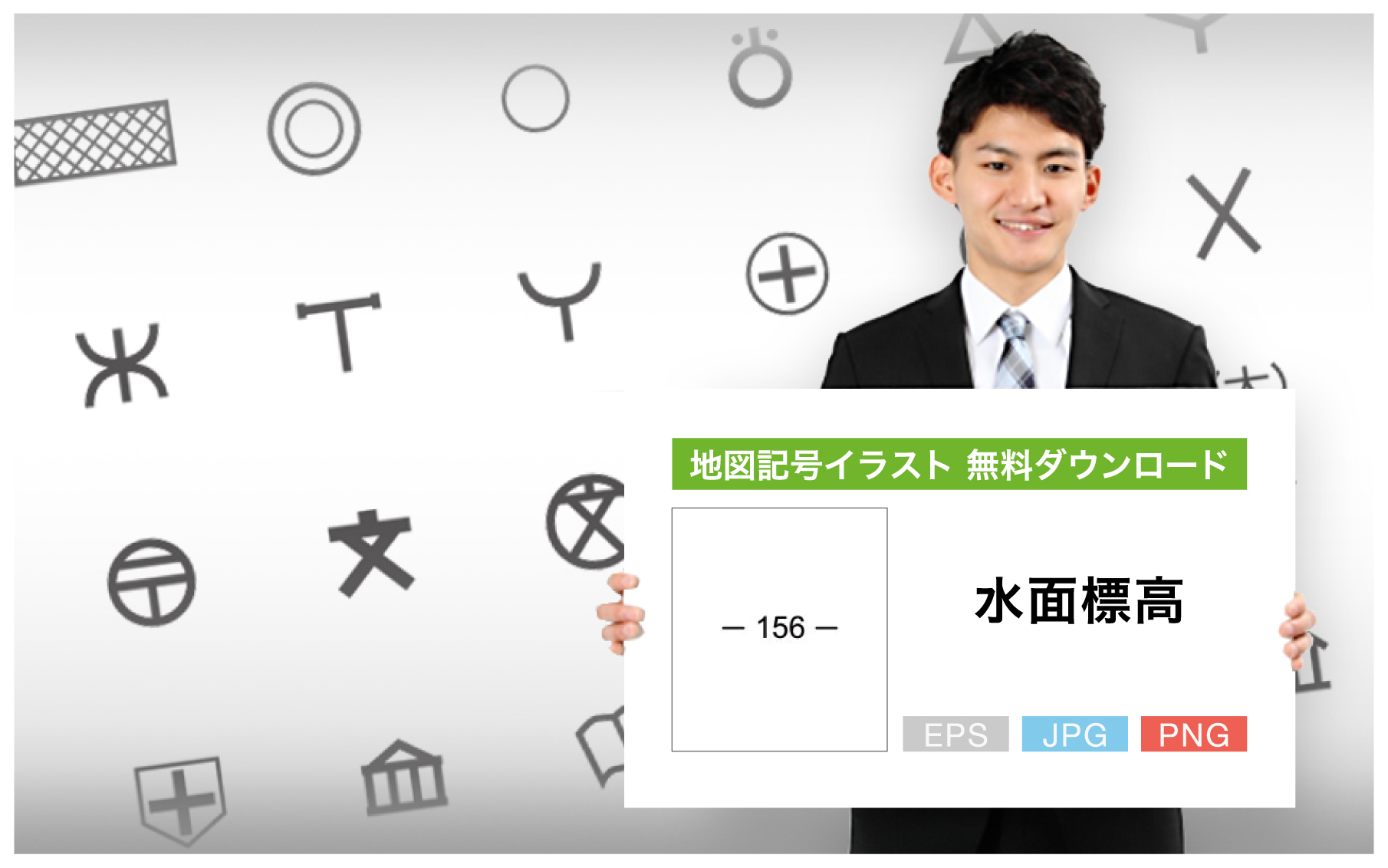 地図記号 無料ダウンロード イラスト 水面標高