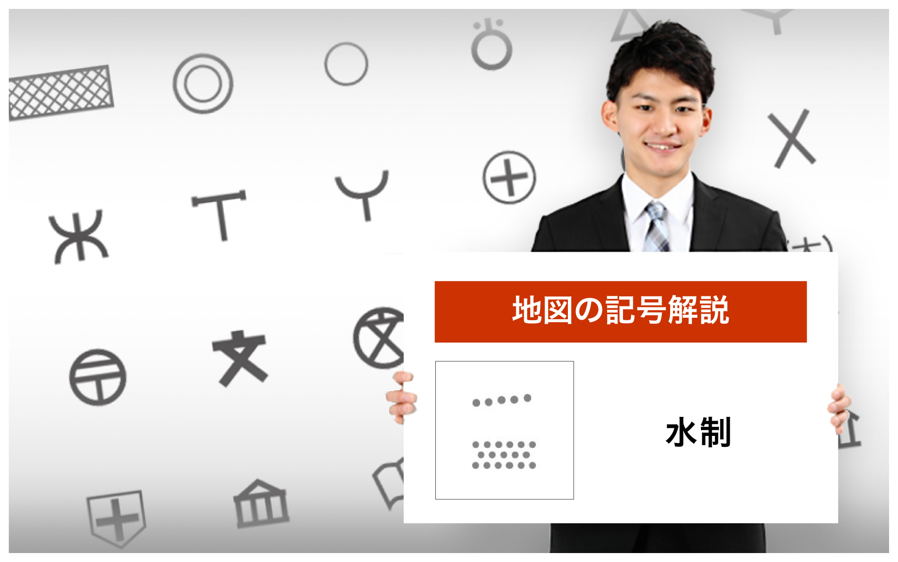 水制の地図記号 由来 水制