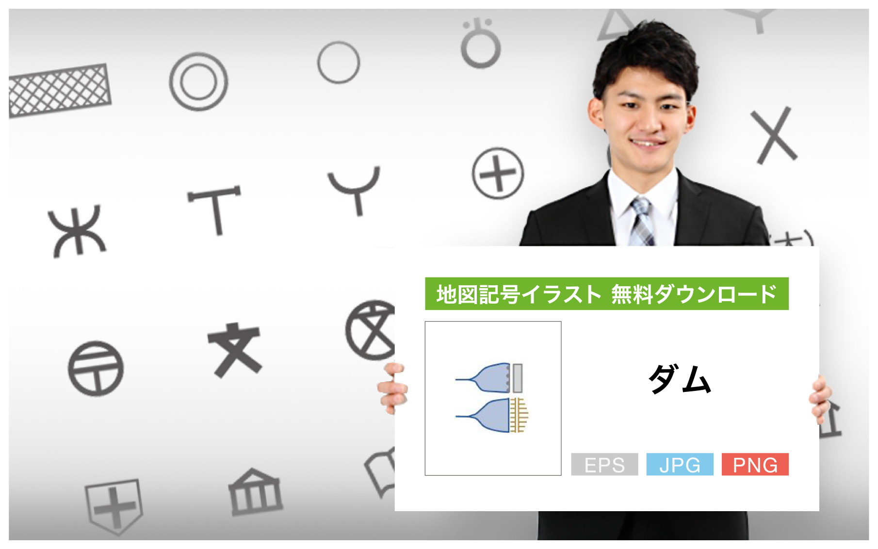 地図記号 無料ダウンロード イラスト ダム