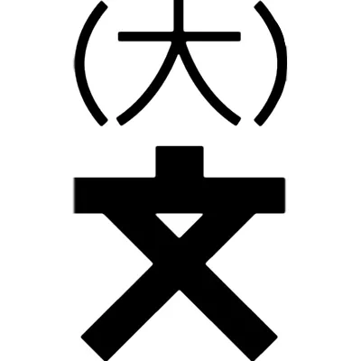 大学の地図記号