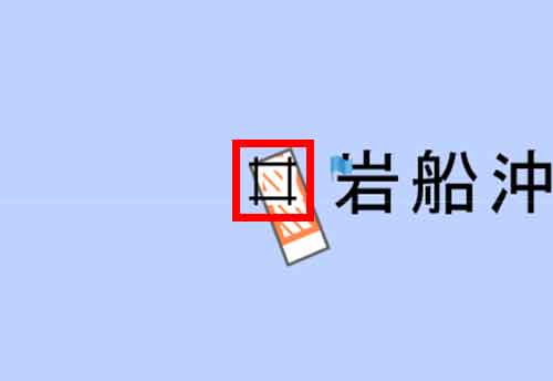 地形図に描かれた地図記号 油井・ガス井