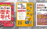 中学受験「歴史」の学習におすすめの単語チェック用、一問一答問題集ランキング10選