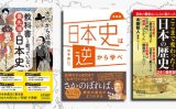 中学受験「歴史」の学習におすすめの雑学系書籍・本ランキング10選