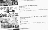 中学受験「歴史」の学習におすすめのyoutube動画ランキング10選