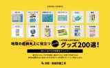 地理の成績向上に役立つおすすめグッズ200選【中学受験・知育学習教材】